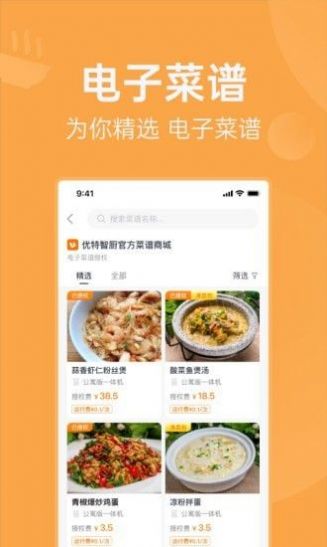 明天吃U鲜app安卓版图片1