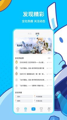 米游社app官方最新版图片1