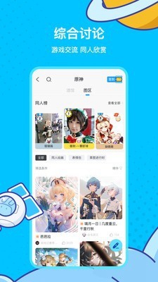 米游社app软件功能图片