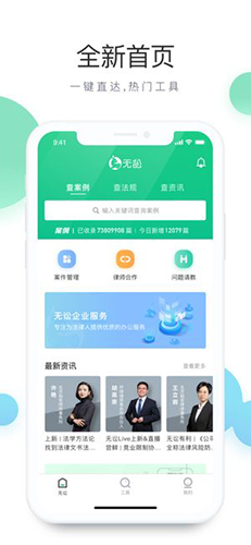 无讼app手机安卓版图片1
