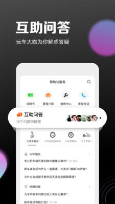 九号出行app官方版图片1