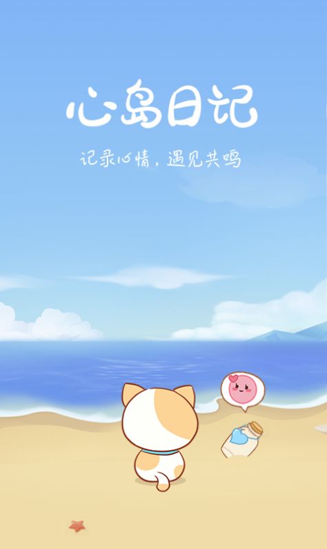 心岛日记app软件功能图片