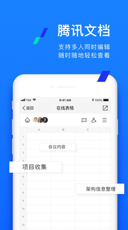 腾讯TIM3.2.0官方版本图片1