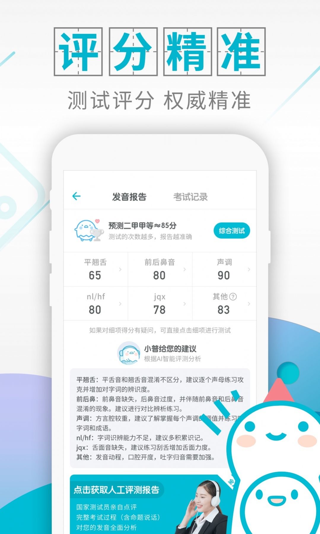 普通话测试app最新版图片1