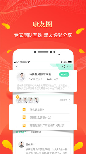 人民好医生app手机安卓版图片1