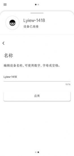 Lyiew音响管理工具app官方下载图片1
