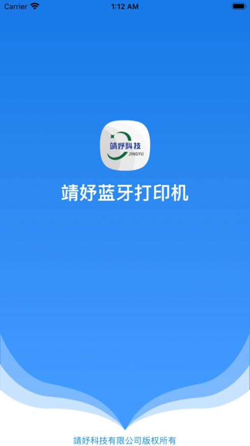 靖妤打印机手机版app下载图片1