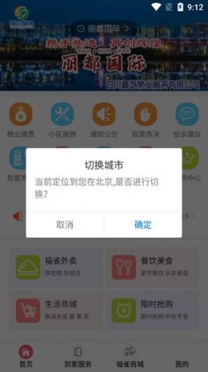 福雀社区生活服务app下载图片1