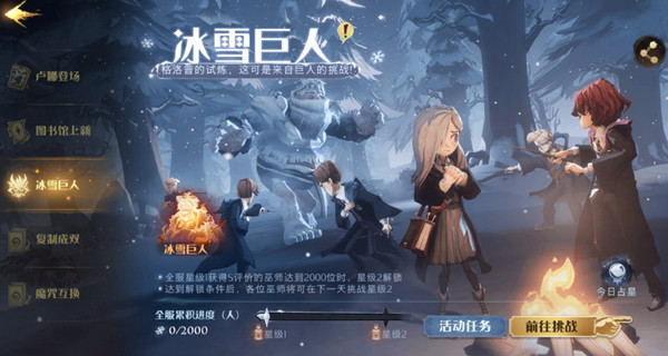 哈利波特魔法觉醒冰雪巨人怎么通关-哈利波特魔法觉醒冰雪巨人挑战通关攻略