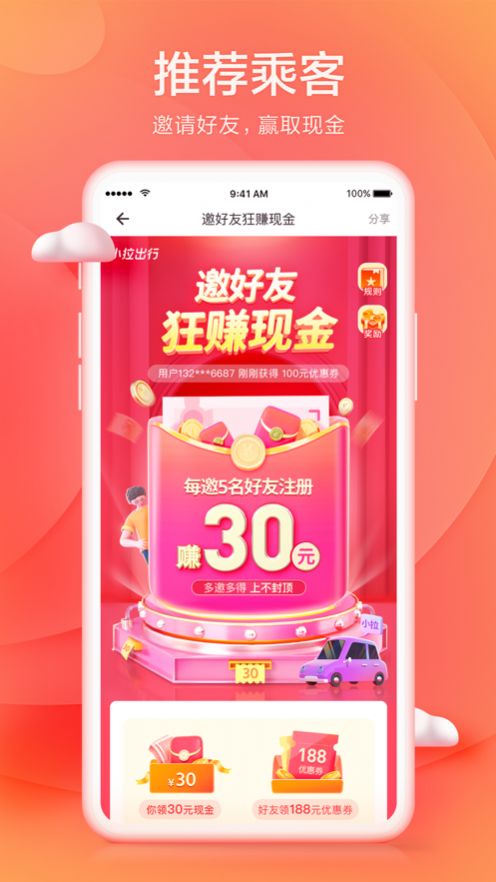 小拉出行app特点图片