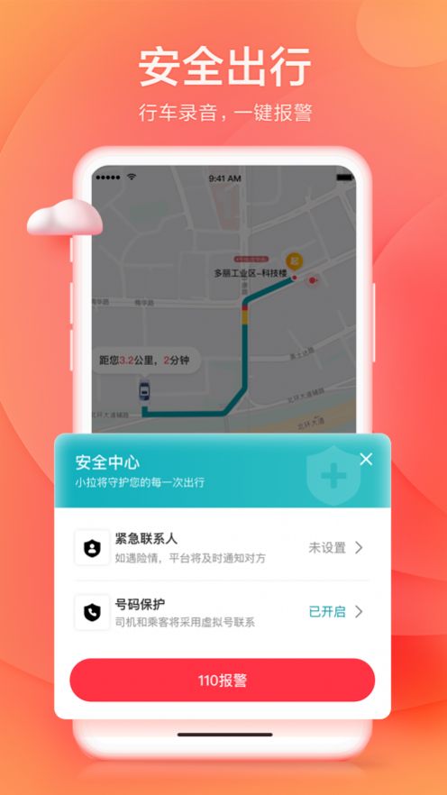 小拉出行app亮点图片