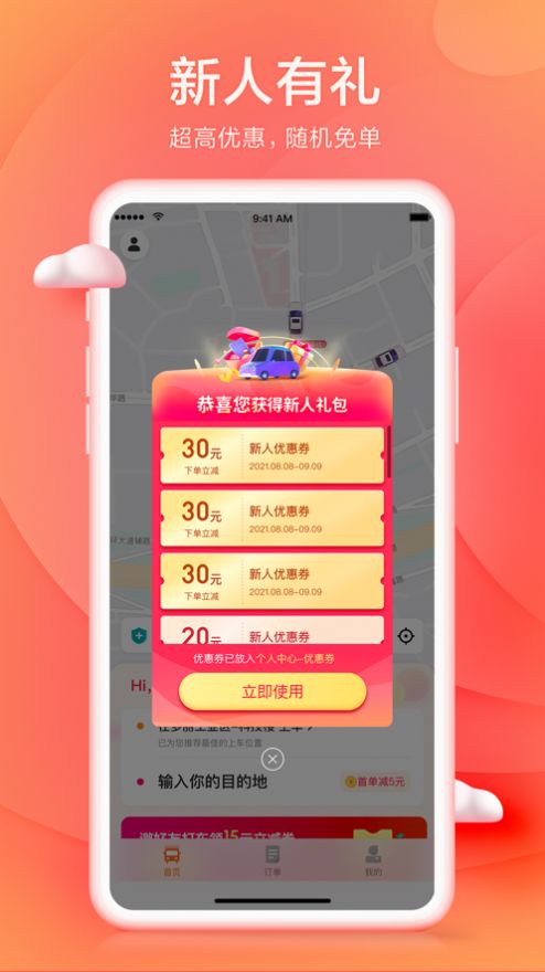 小拉出行app最新版图片1