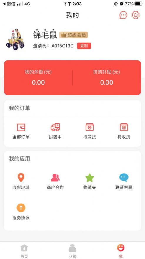 快拼拼app安卓版图片1