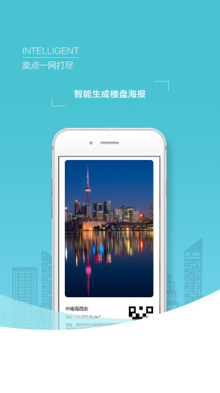 世联集客app官方手机版图片1