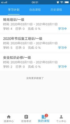 安全学院app最新版图片1