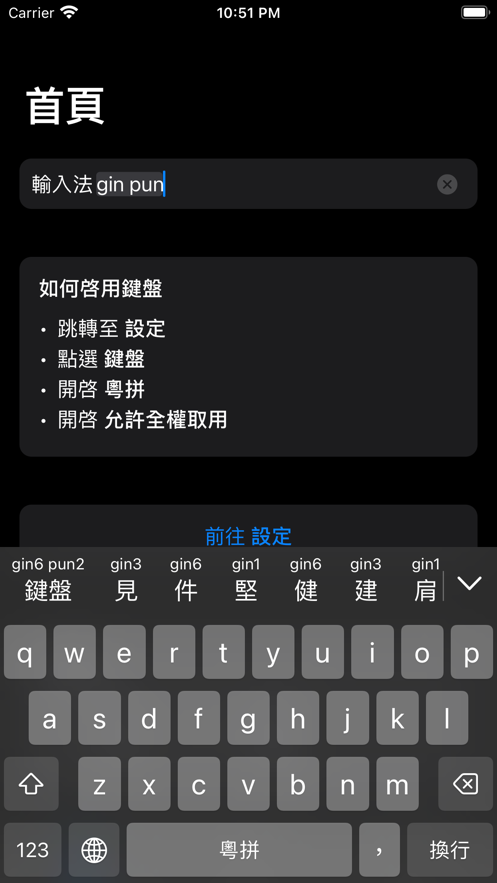 粤拼输入法app最新版下载图片1