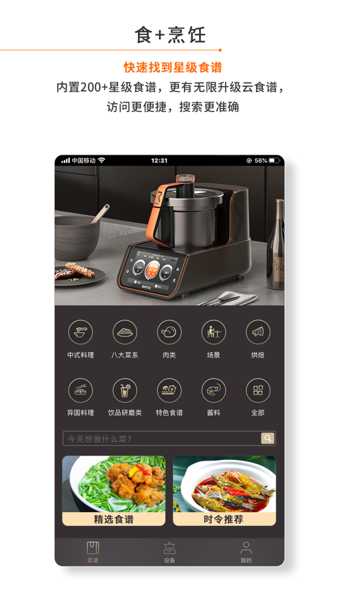 RITUS美食制作app官方下载图片1