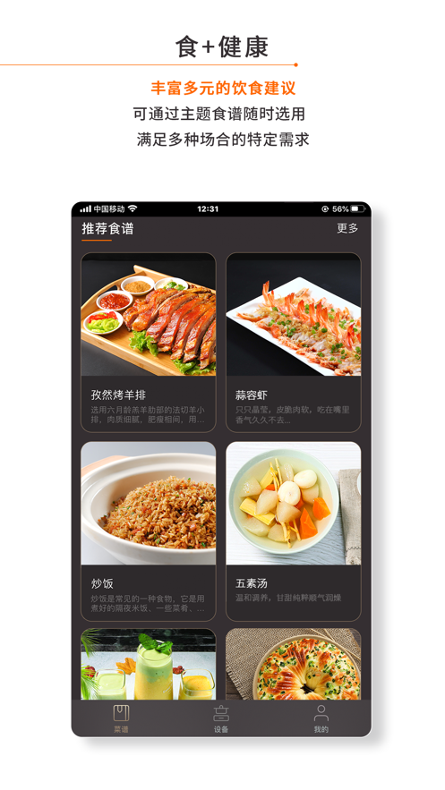 RITUS菜谱app特色图片