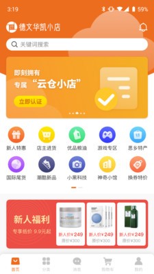 德文华凯小店app安卓版图片1