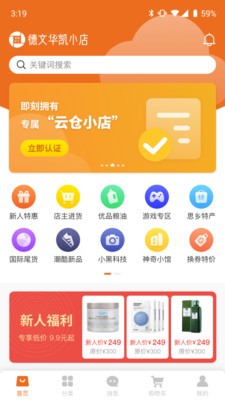 德文华凯小店app安卓版图片1