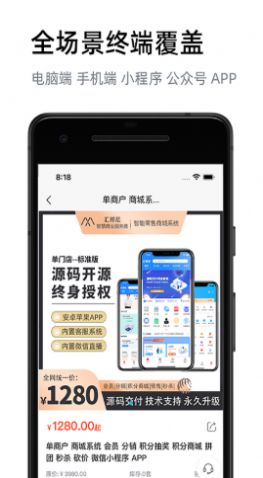 汇邦尼商铺管理app下载图片1