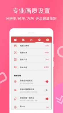 免费录屏王app安卓版图片1