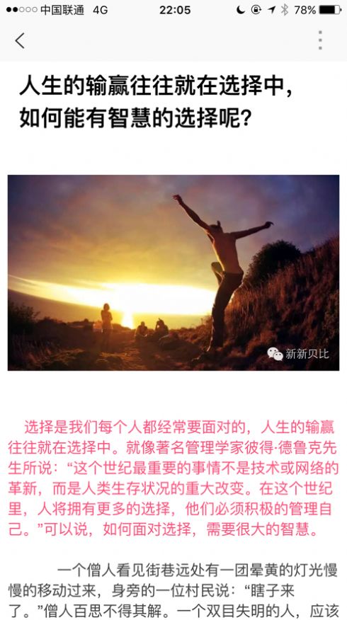 新新宝贝app手机版图片1