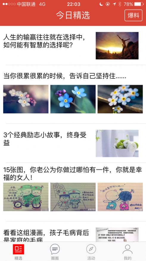 新新宝贝app特点图片