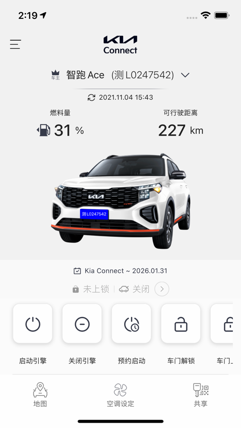 Kia Connect智能汽车app官方下载图片1