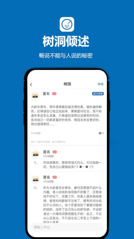 孤岛驿站交友聊天app手机版下载图片1