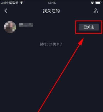 抖音怎么取消关注-抖音取消关注教程