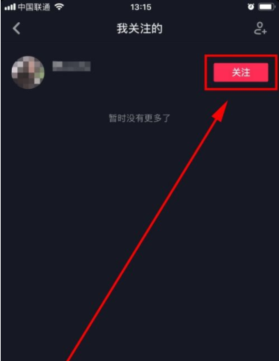 抖音怎么取消关注-抖音取消关注教程