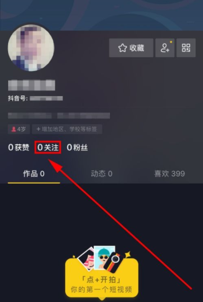 抖音怎么取消关注-抖音取消关注教程