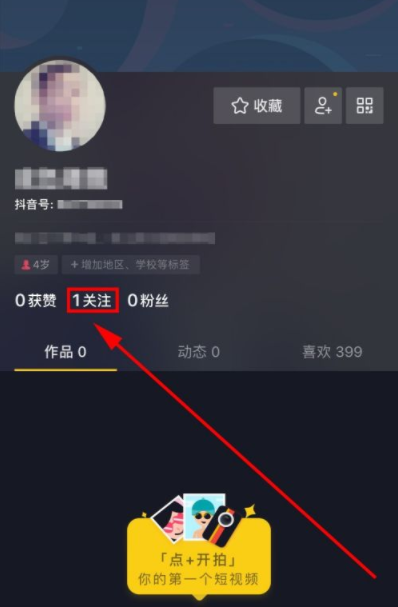 抖音怎么取消关注-抖音取消关注教程