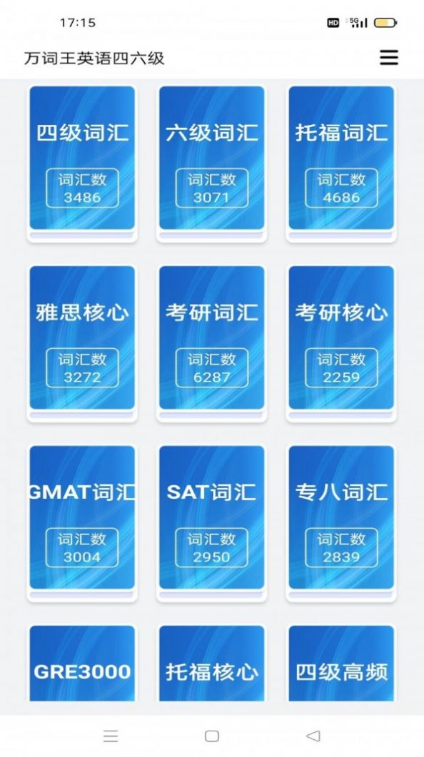 傻瓜背单词app官方版图片1