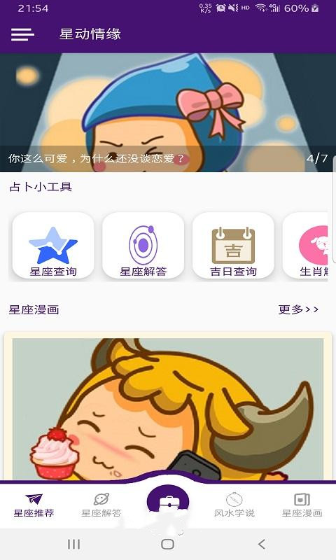 星动情缘app官方版图片1