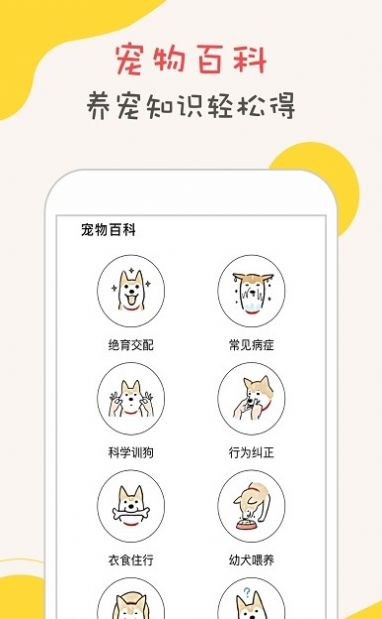 狗语狗狗翻译器app的特点图片