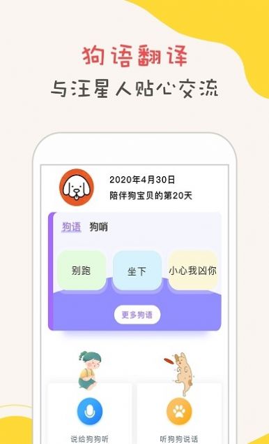 狗语狗狗翻译器app安卓版图片1