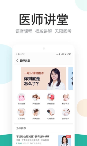 丁香医生app官方手机版图片1