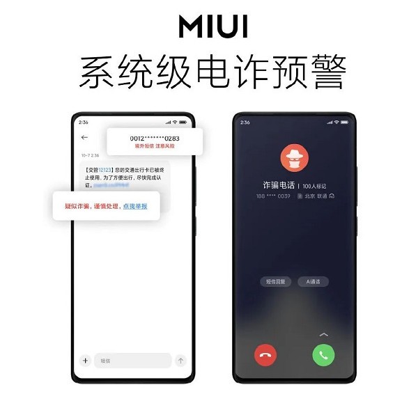 miui13内置反诈怎么关闭-miui13内置反诈能卸载吗