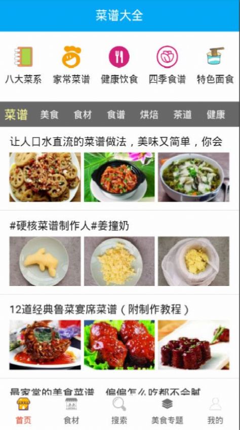 小马菜谱app官方版图片1
