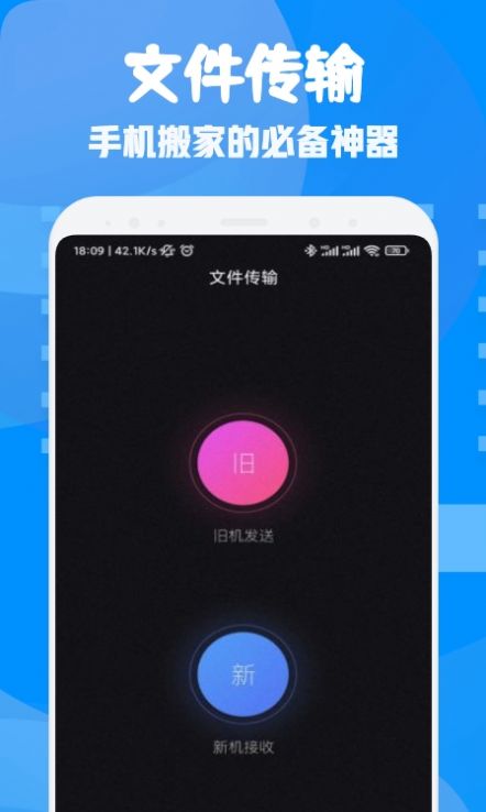 文件闪传助手app安卓版图片1