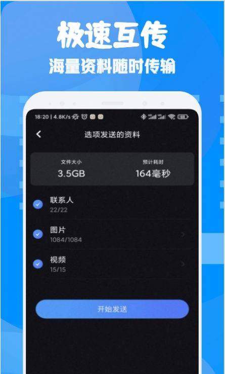 文件闪传助手app的特点图片