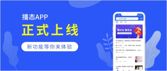 播态直播资讯app特色图片