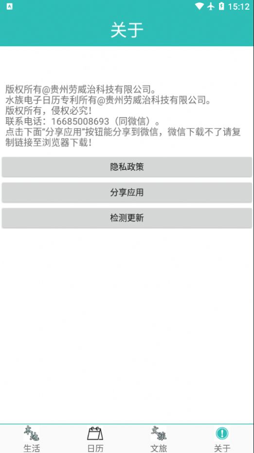 水族日历app玩法图片