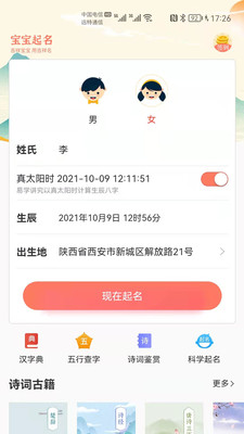 驭码宝宝起名app官方版下载图片1
