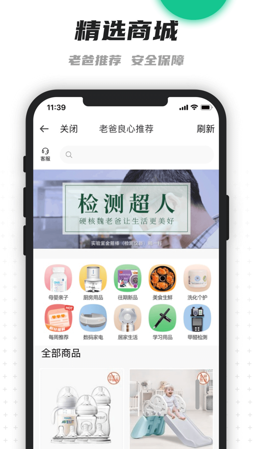 老爸评测2021app最新版图片1