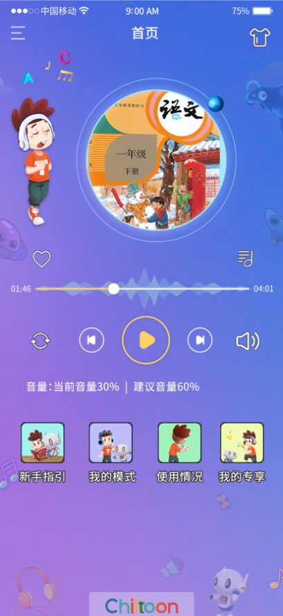 听优能app手机版图片1