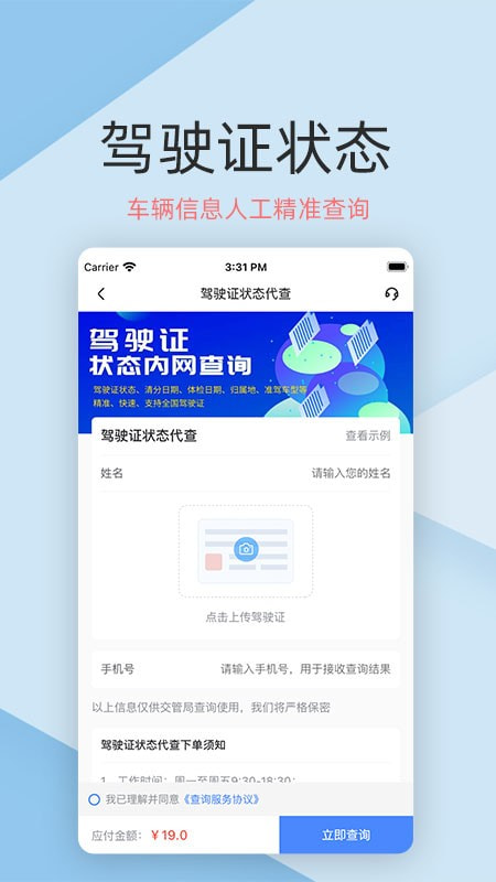 车辆查询助手app官方版图片1