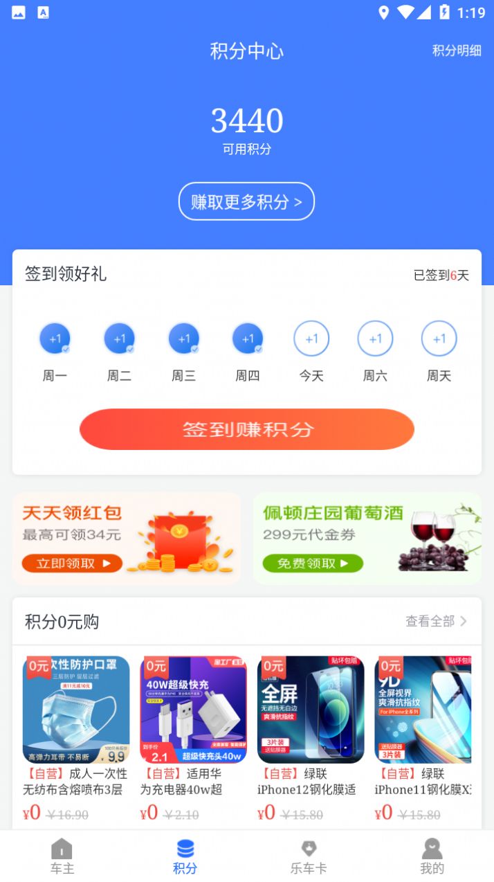 乐享车app安卓版图片1